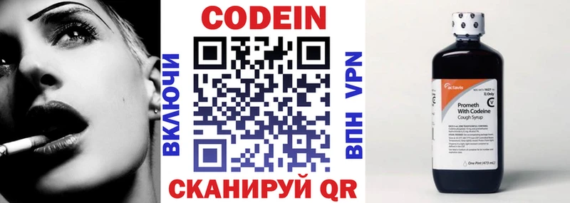 Codein напиток Lean (лин)  цены   Белозерск 